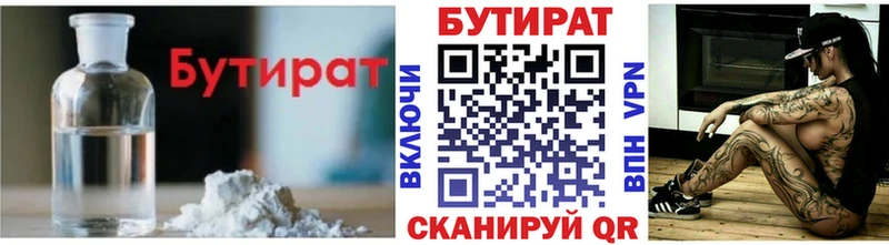купить наркотик  Алдан  БУТИРАТ 99% 
